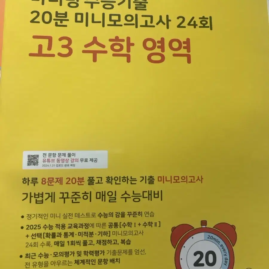 고3 수학 공통 / 미적 / 기하 / 확통 미니 모의고사