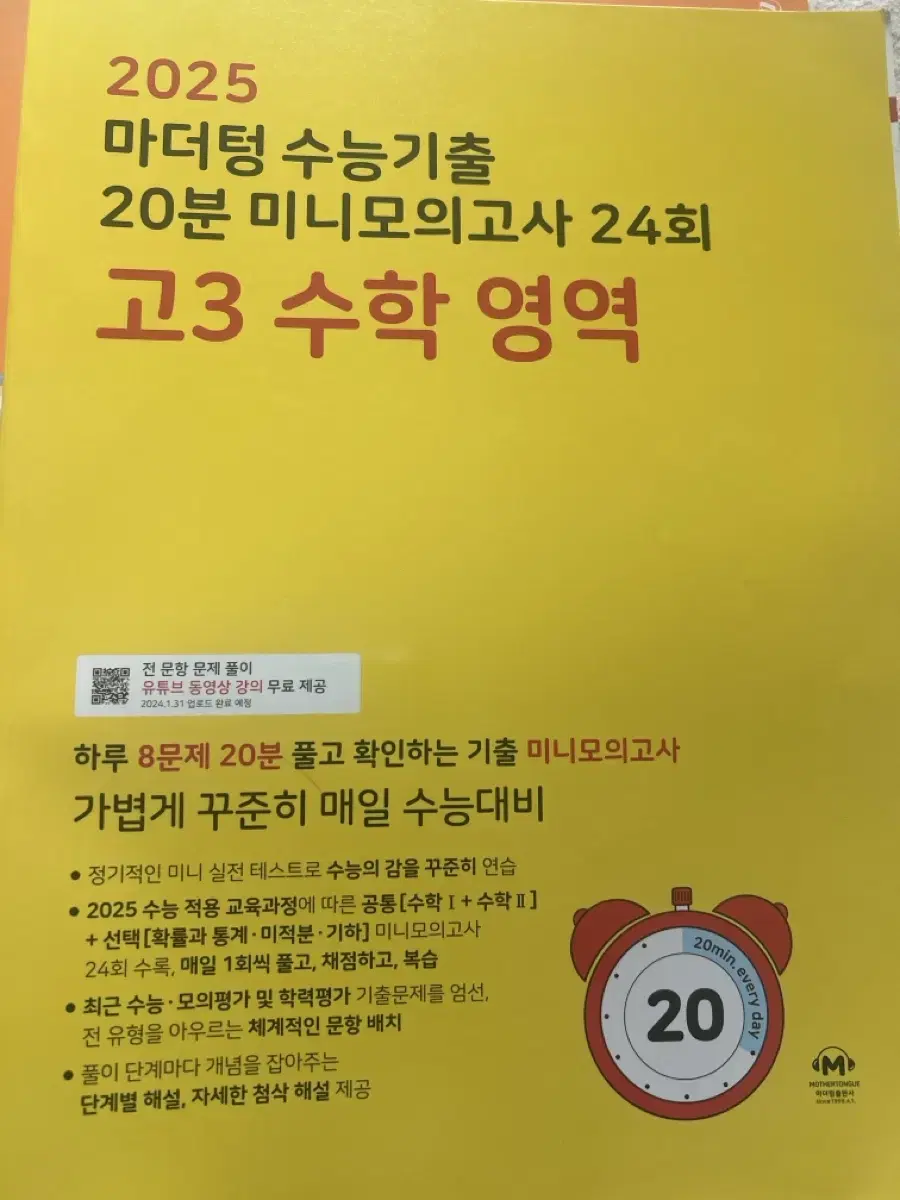 고3 수학 공통 / 미적 / 기하 / 확통 미니 모의고사