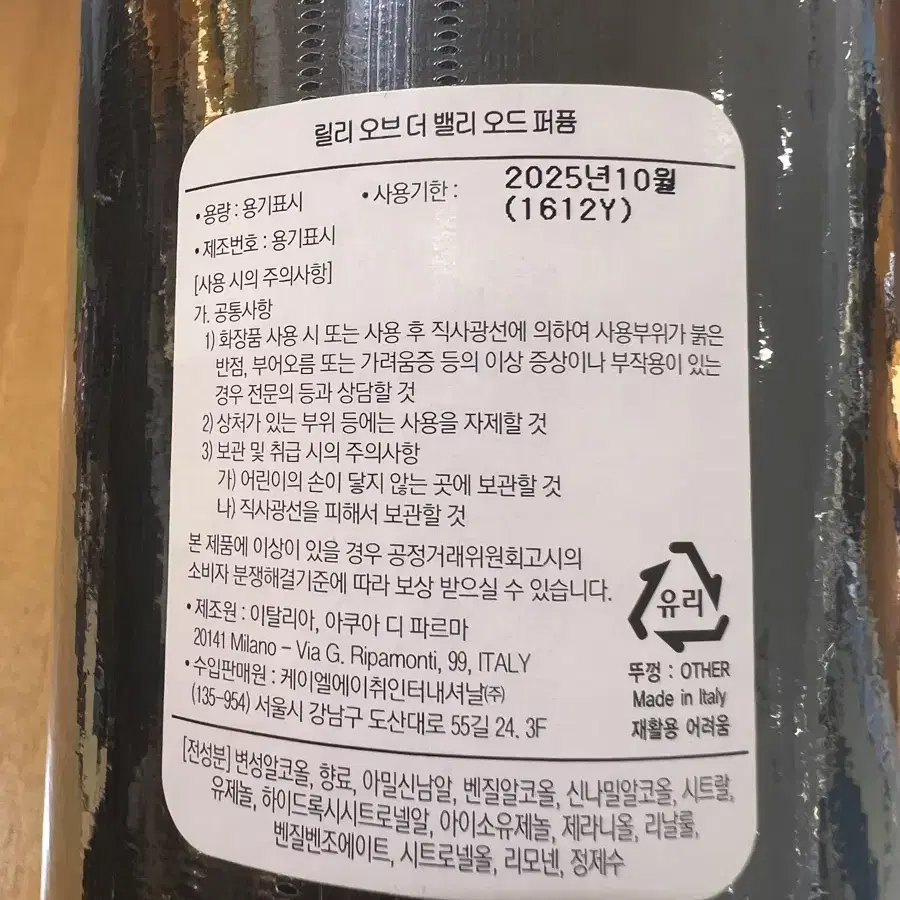 릴리오브더 벨리 100ml