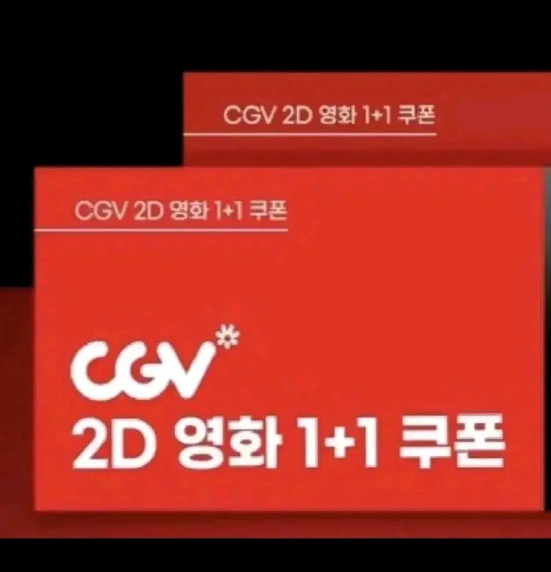 CGV 2D영화 1+1 쿠폰 & 콤보 50% 할인 쿠폰!!!