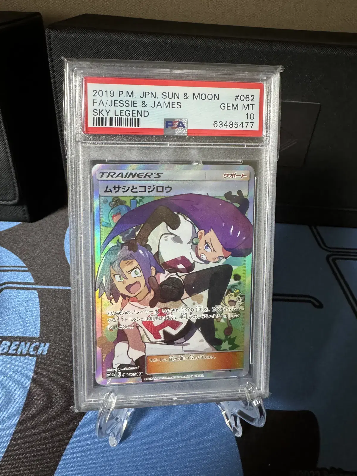 일판 로켓단 로이&로사 PSA10