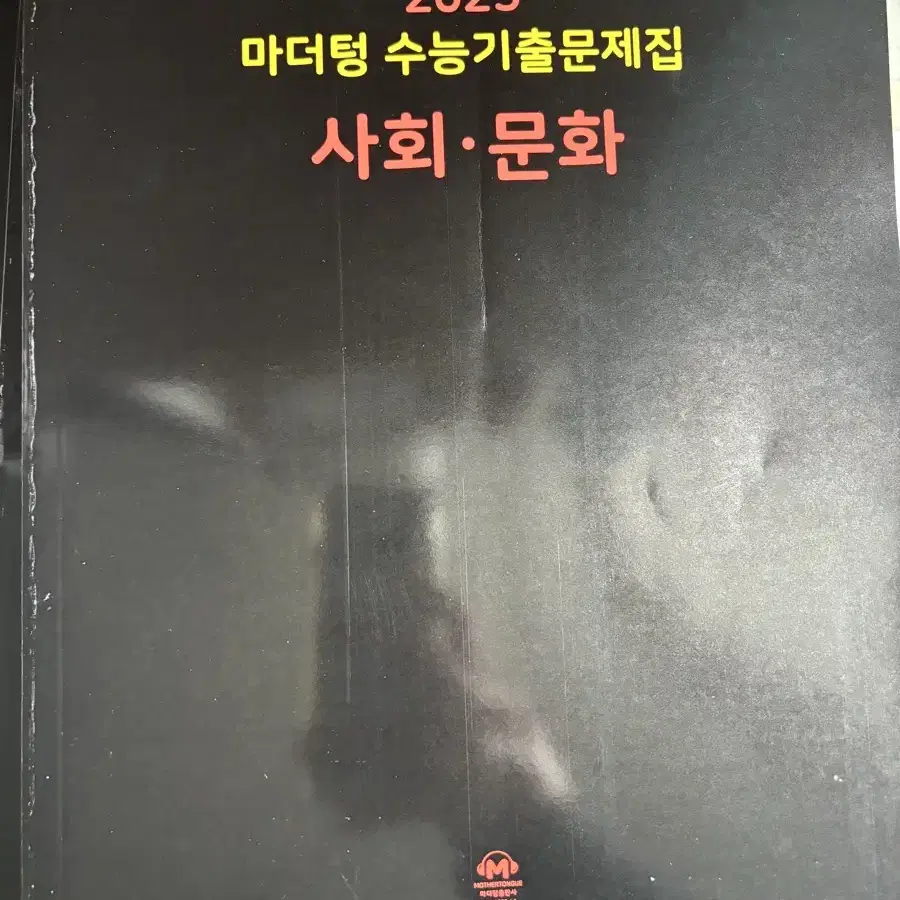 마더텅 사회문화