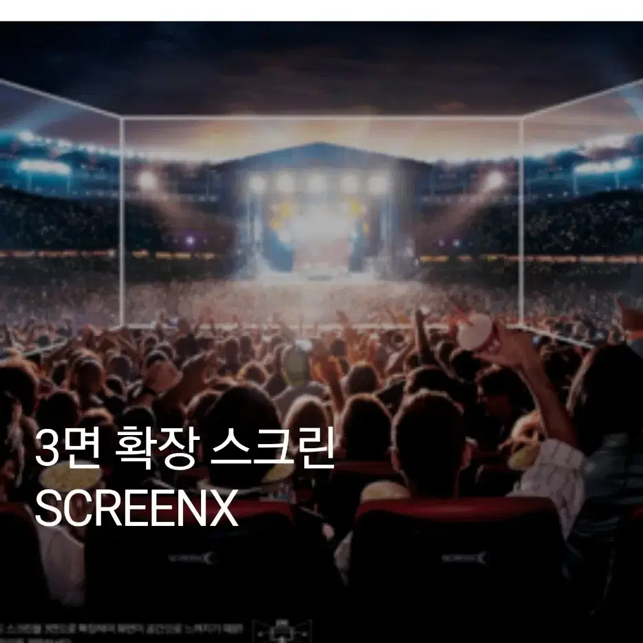 CGV 2인 SCREENX 특별관 예매