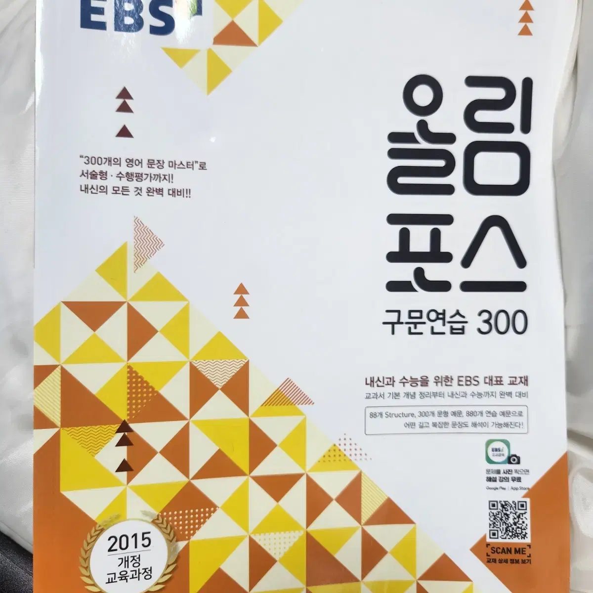 ebs 올림포스 구문연습 문제집 원가 15000