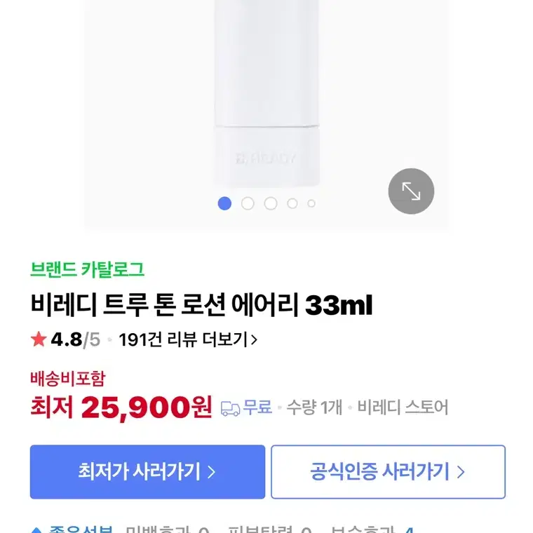 비레디 트루 톤 로션 에어리 33ml