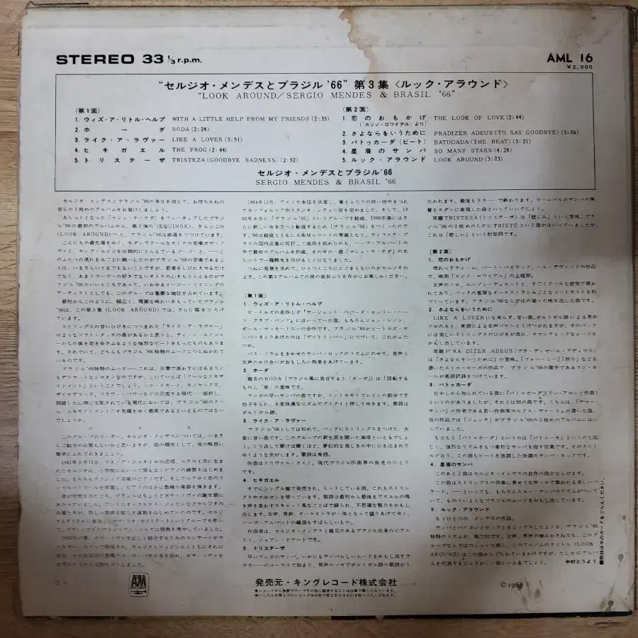 SERGIO MENDES 음반 (LP 턴테이블 오디오 앰프