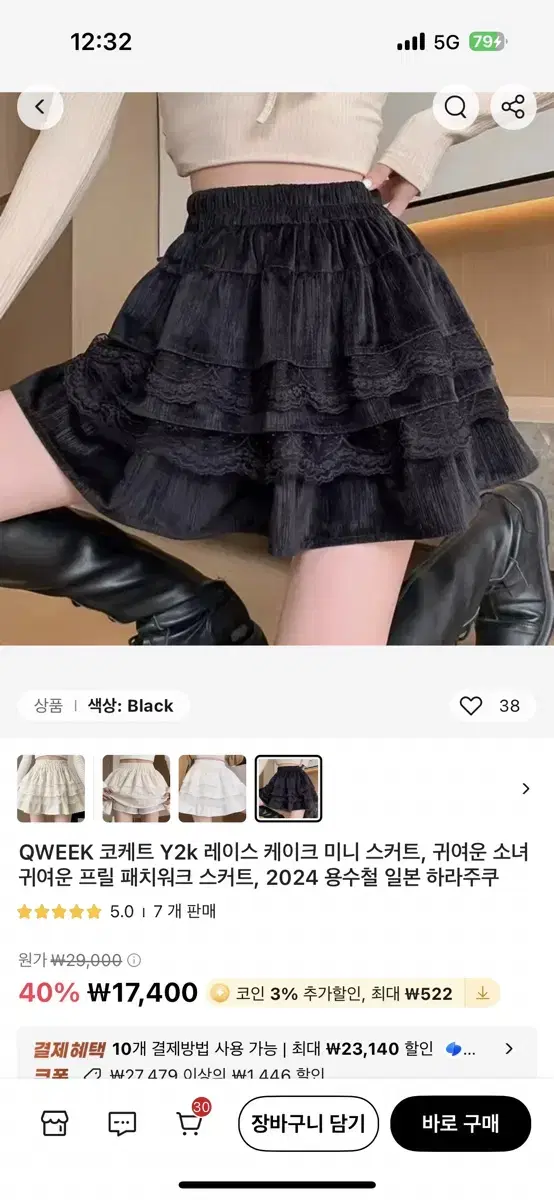 알리 레이스 y2k 스커트 치마 핀터레스트 에이블리