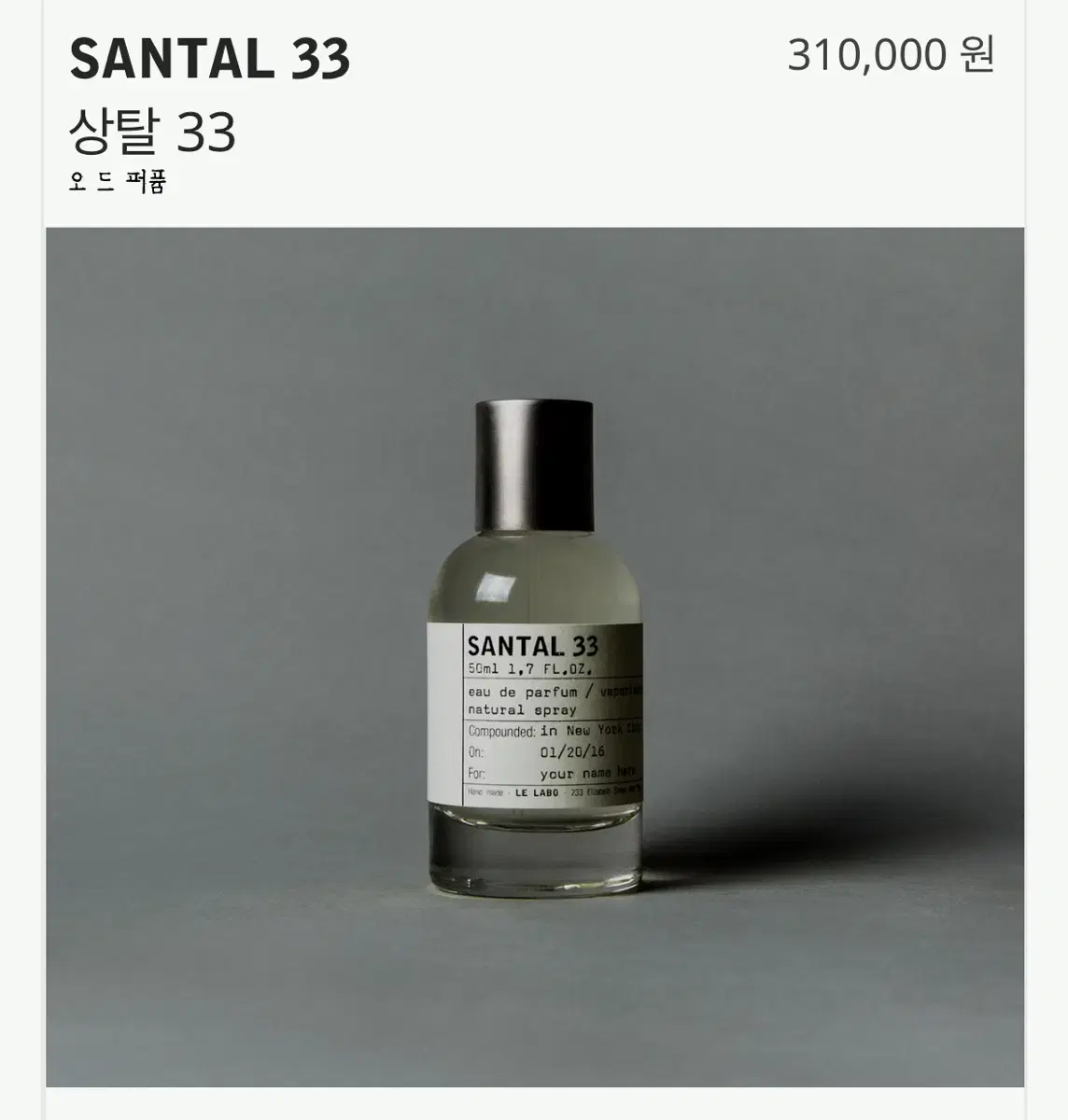 새상품) 르라보 상탈 50ml 향수