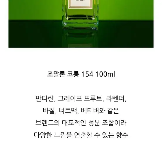 택포  세일  조말론 154코롱 100ml 미개봉새상품