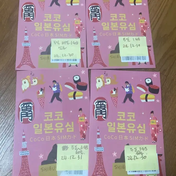 (급처분)  일본 데이터 전용 유심칩 4개 --구매가 52580 원