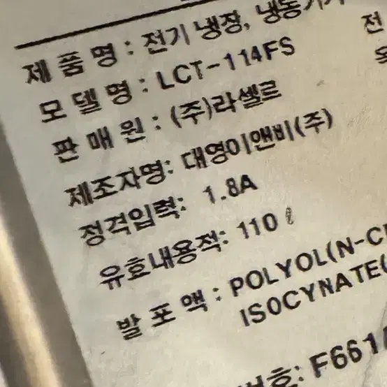 [라셀르] LCT-114FS 보존식 테이블 상부 소형 냉동고