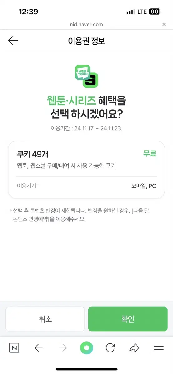 네이버멤버십 쿠키