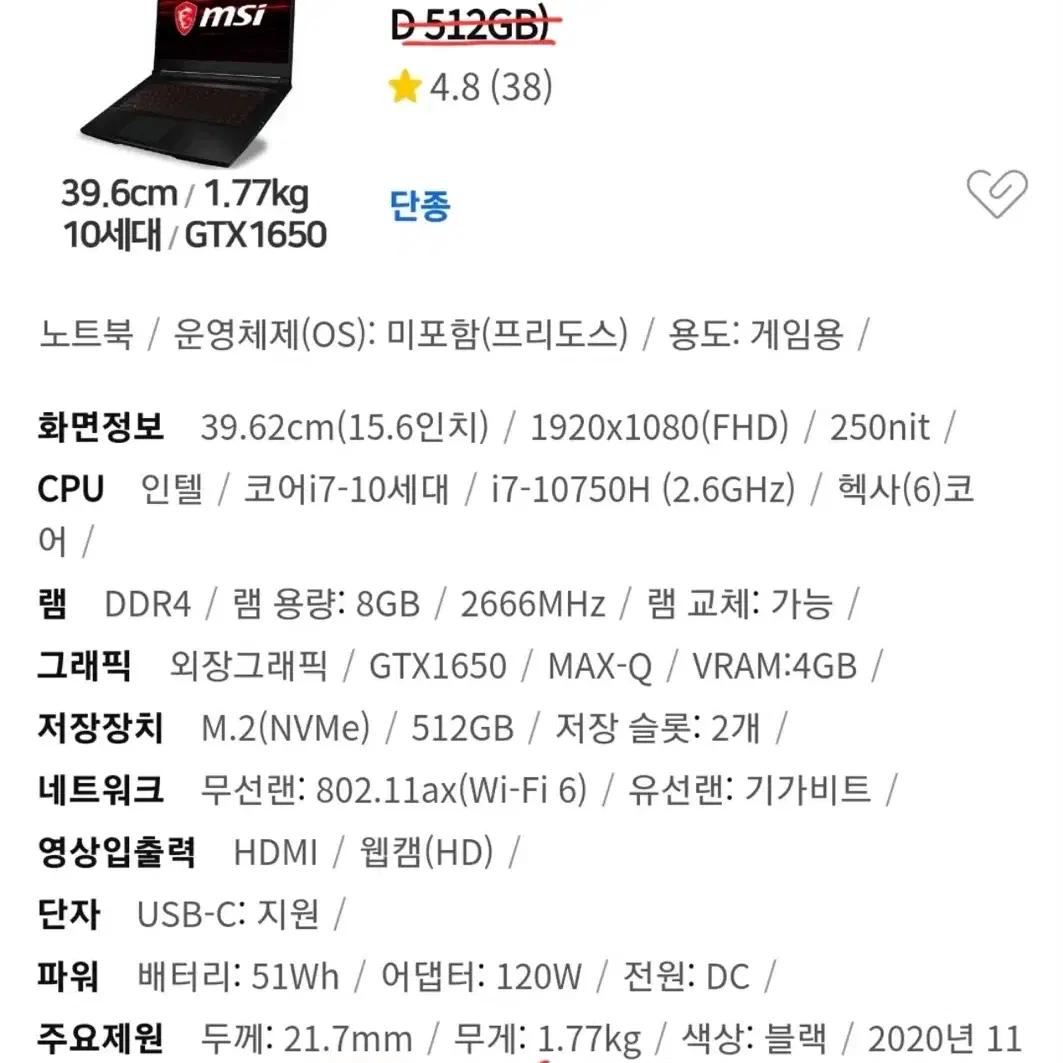 MSI 게이밍노트북 GF63 thin 10SCXR(15.6인치) 팝니다