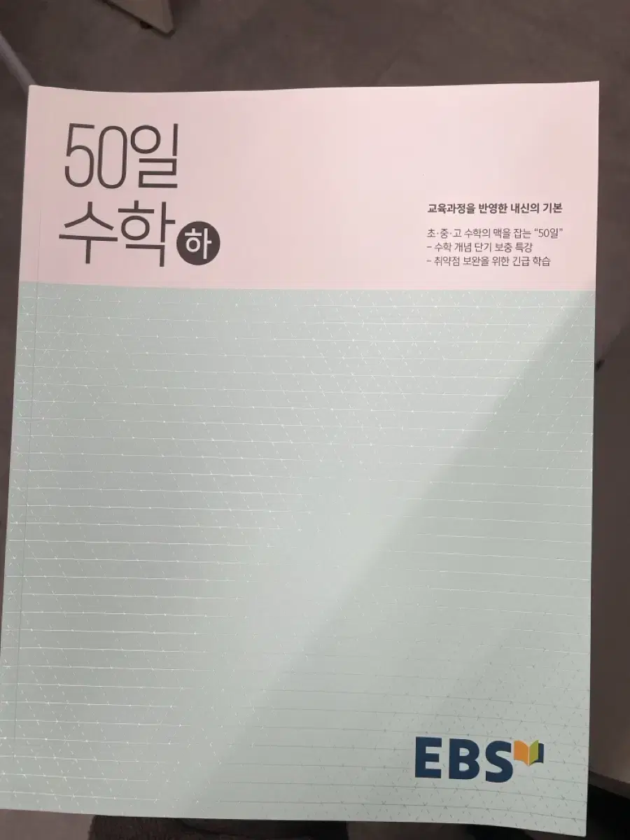 50일 수학 하