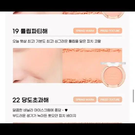 페리페라 맑게 물든 선샤인 치크 19 튤립파티해 : 새제품