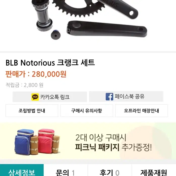 노토리우스 크랭크셋