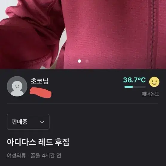 아디다스 레드 후드집업 급처 판매