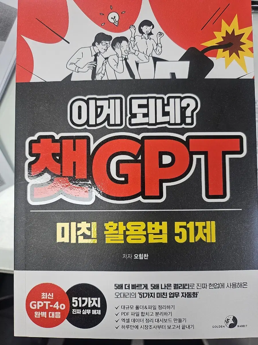 이게 되네 ChatGPT 챗 활용법 51제