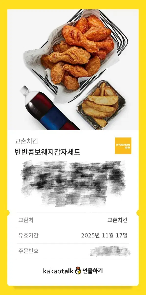 교촌치킨 반반콤보웨지감자세트