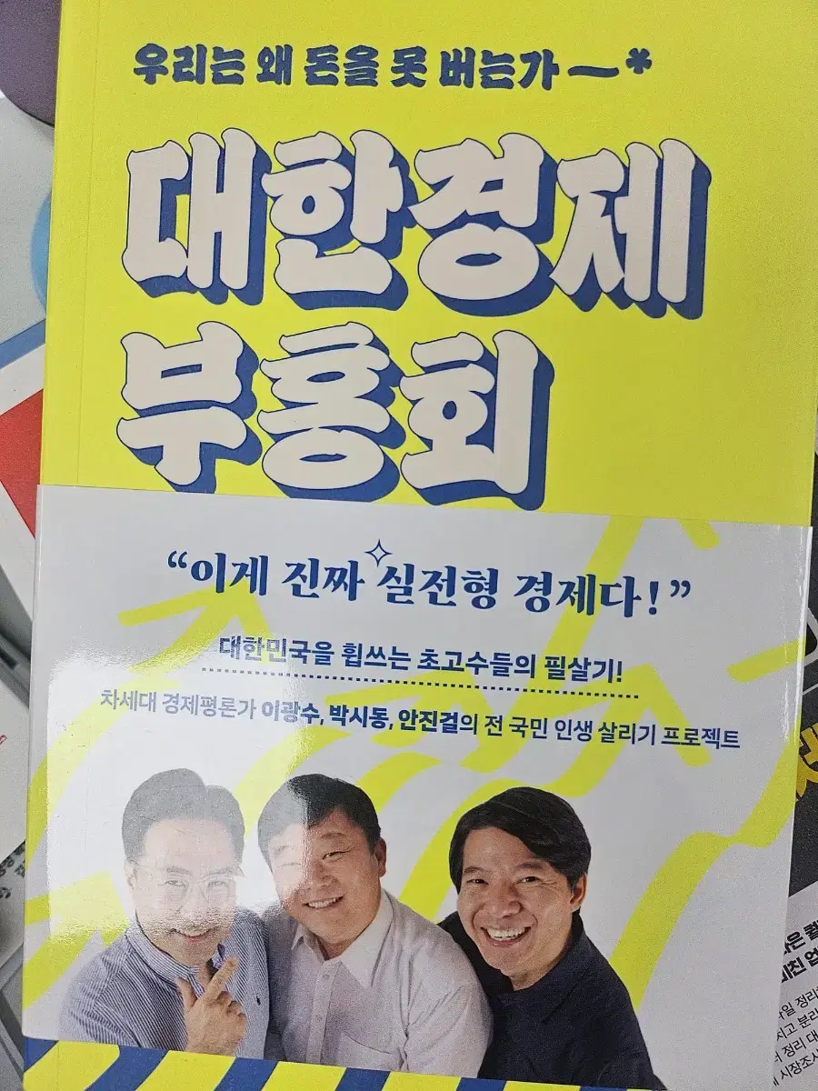 대한경제 부흥회