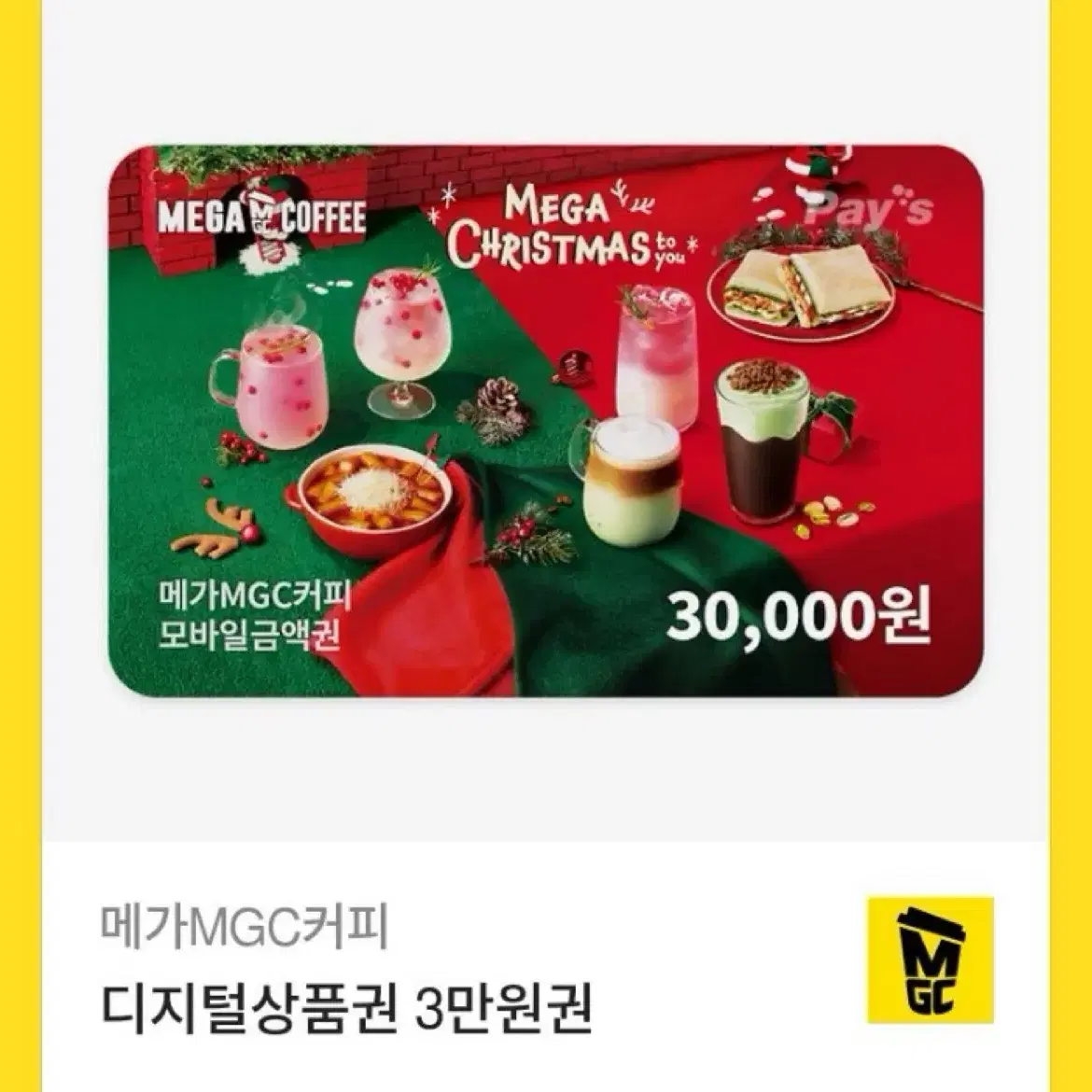 메가커피 3만원권