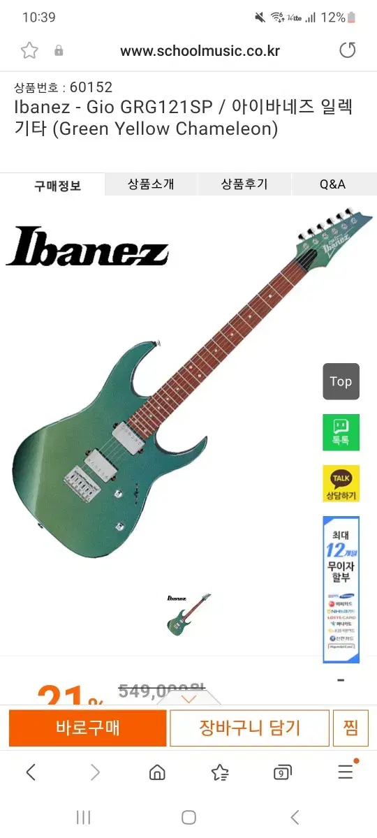 급처Ibanez - Gio GRG121SP / 아이바네즈 일렉기타