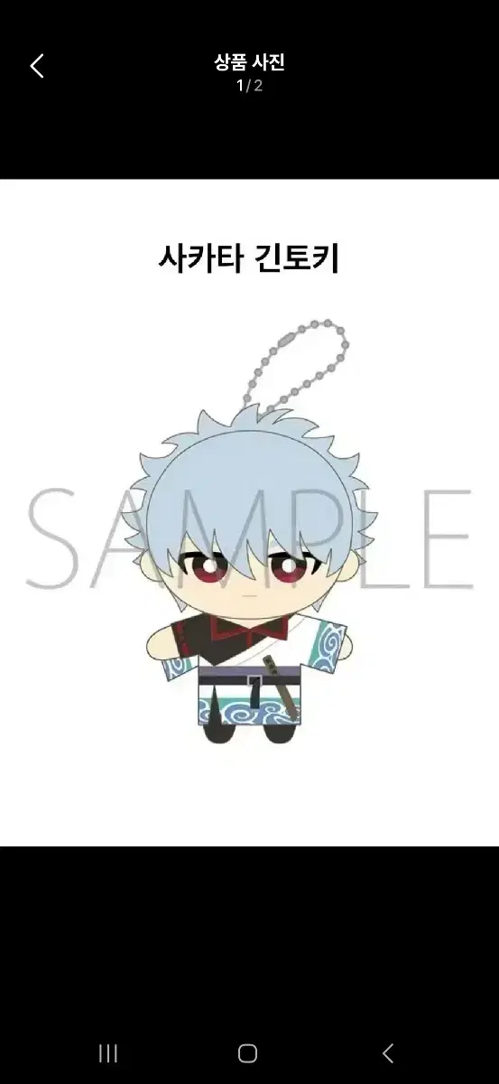 Gintama Gintoki Nuigurumi Mascot