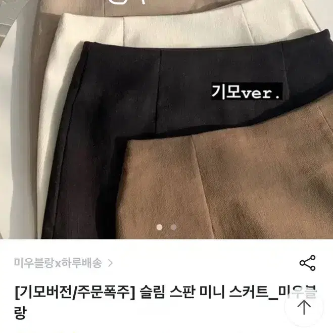 브랜디 미우블랑 스판 미니 스커트