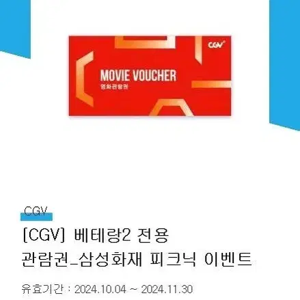 CGV 베테랑2 영화 티켓 예매권 2장있습니다