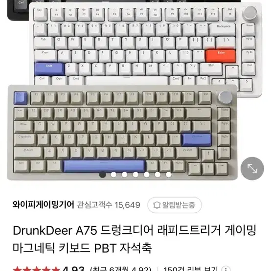 드렁크디어 a75 래피드트리거