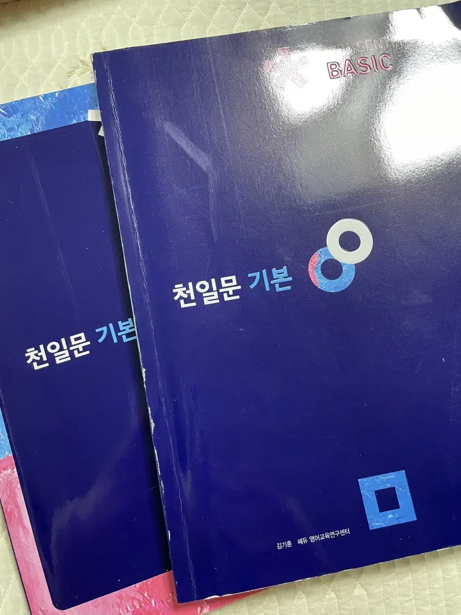 천일문 기본 양도