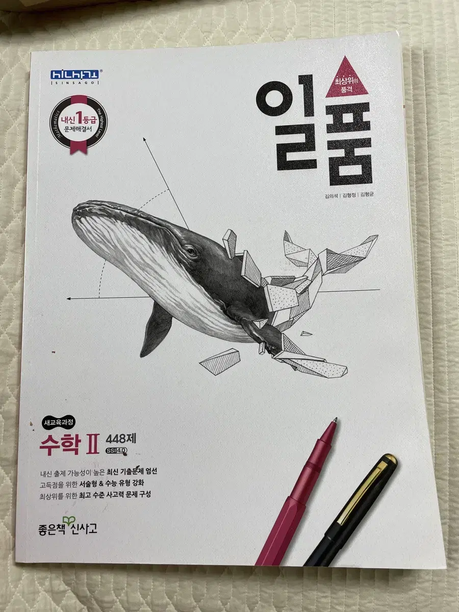 새책) 일품 수2 양도