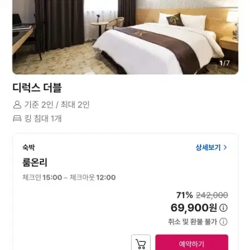 야놀자 또는 여기어때 75% 구매원합니다!