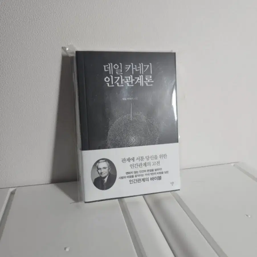 데일 카네기 인간관계론 미니책 (새상품)