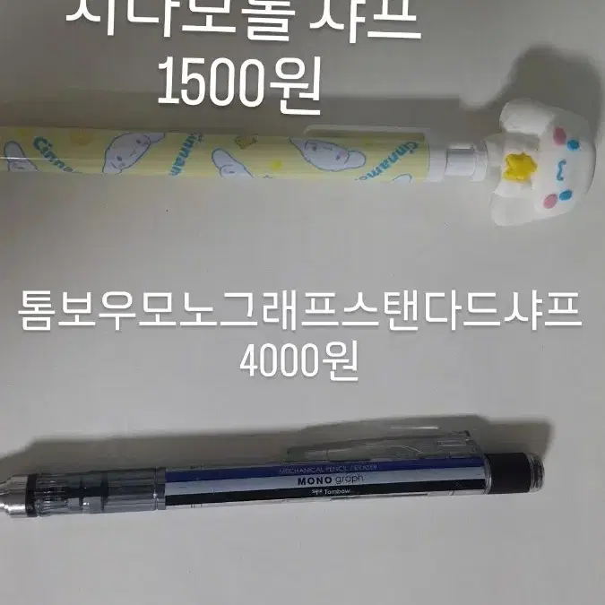 톰보우 모노그래프 샤프 , 시나모롤 샤프