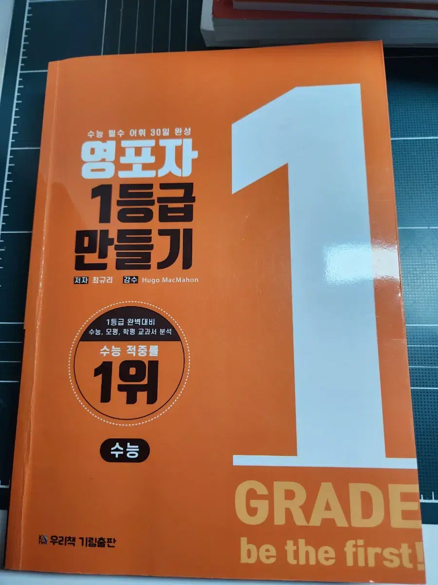 영포자 1등급 만들기 (수능)