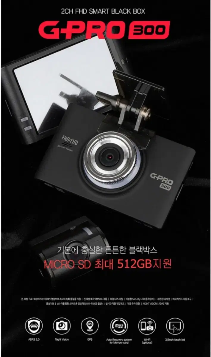 지넷 G-PRO 300 블랙박스 (32GB, GPS, WiFi)