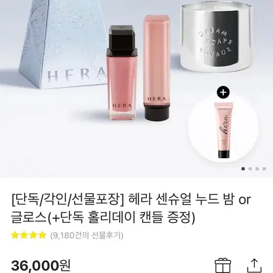 (배송지 변경) 헤라 센슈얼 누드밤 or 글로스(+단독 홀리데이 캔들 증