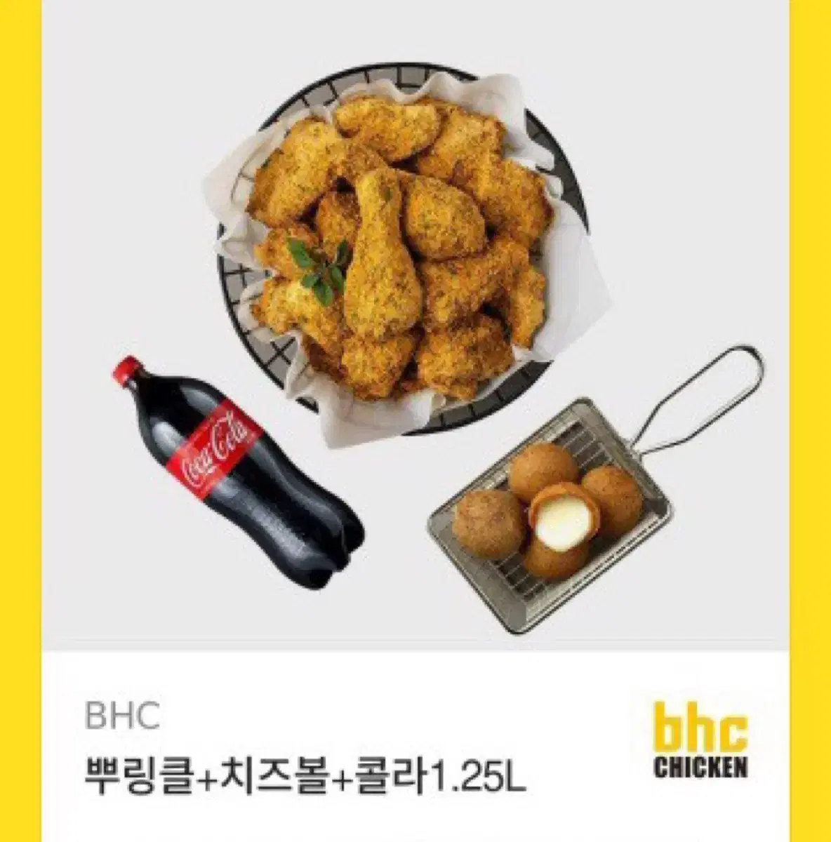 Bhc 뿌링클치즈볼 세트 기프티콘