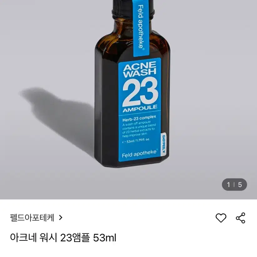 펠드 아크네워시 23앰플