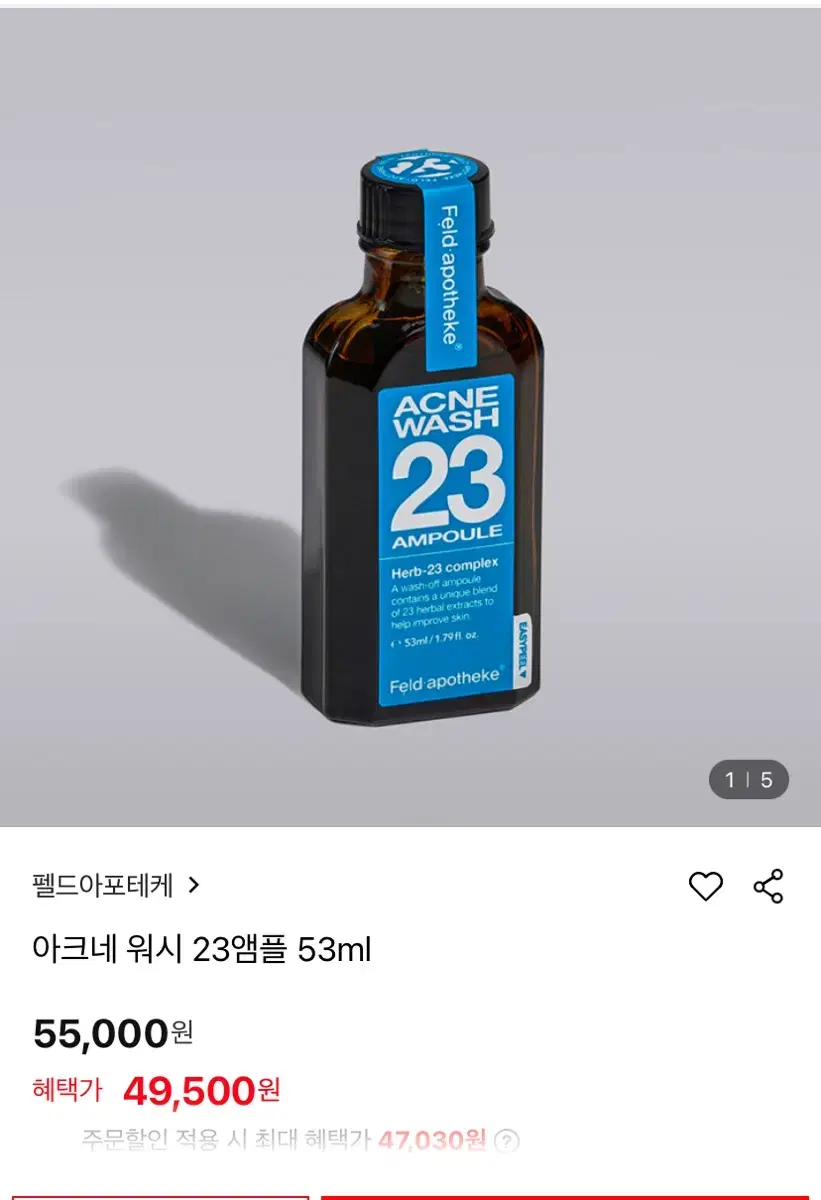 펠드 아크네워시 23앰플