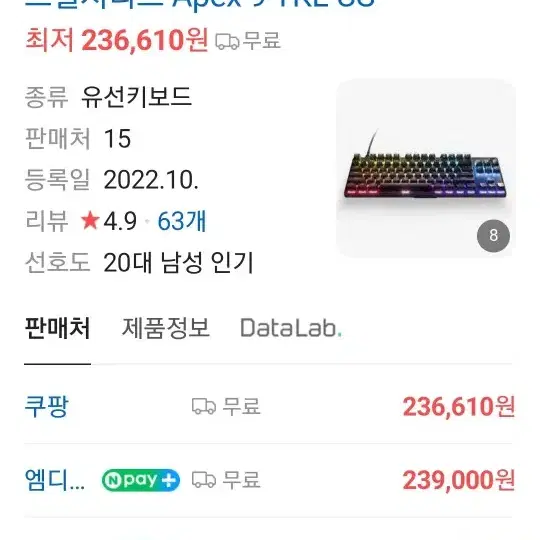 스틸시리즈 APEX 9 TKL US 게이밍키보드