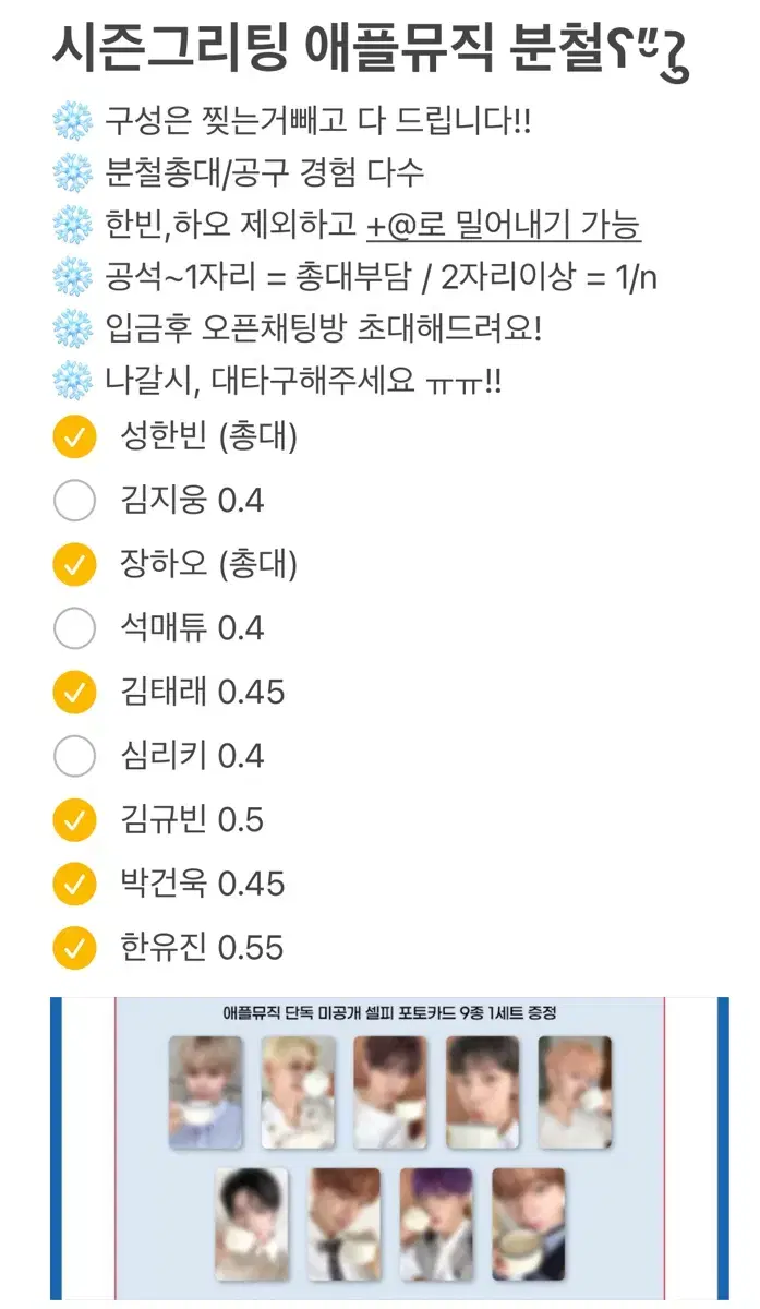 제베원 시그 제로베이스원 시즌그리팅 애플뮤직 미공포 분철 성한빈 한유진