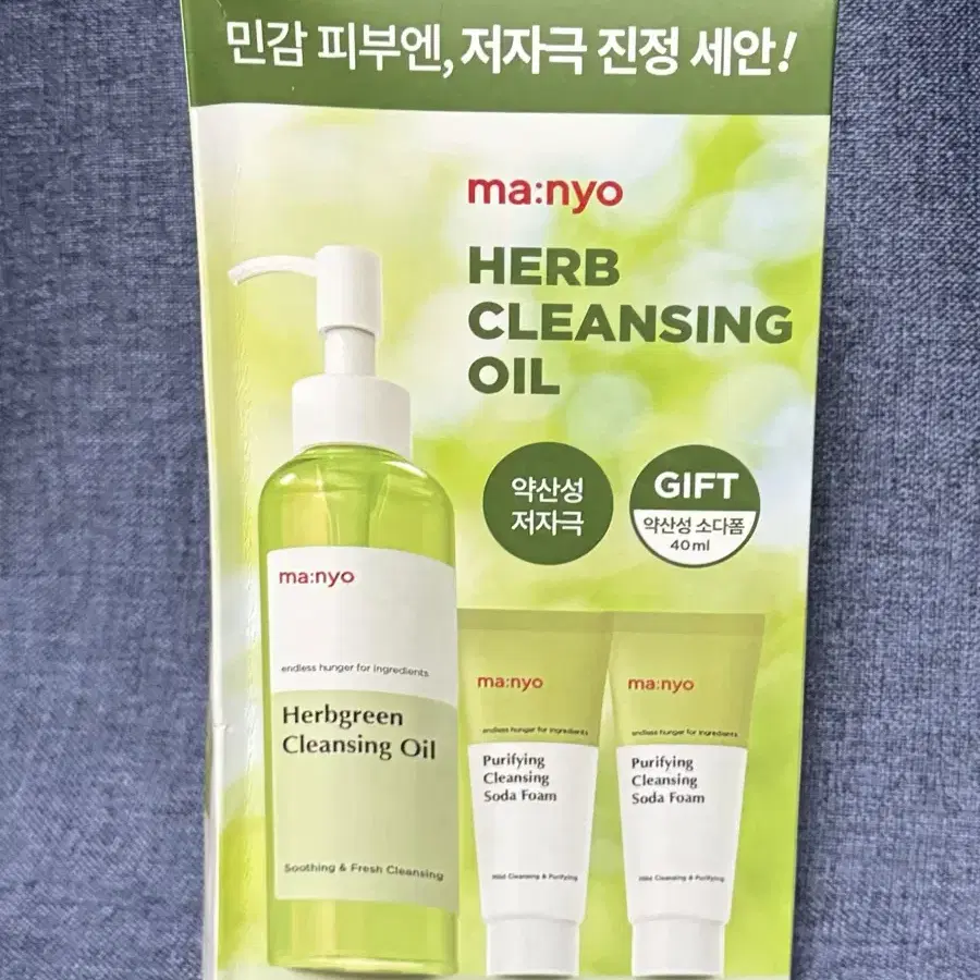 마녀공장 허브그린 클렌징 오일 200ml+소다폼 20ml 2개