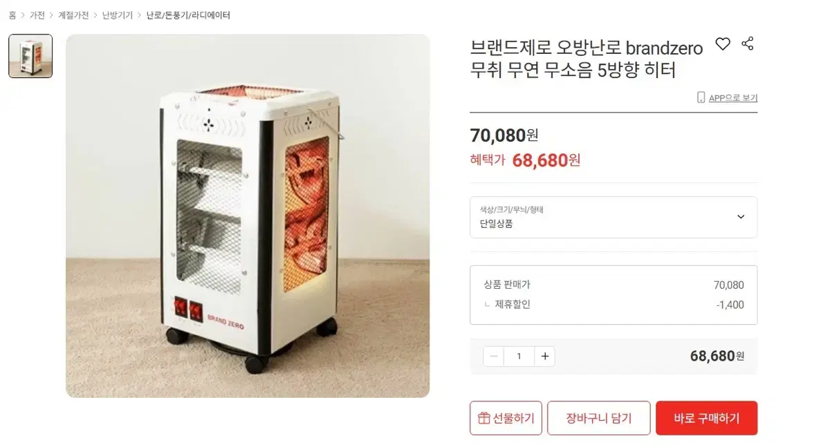 오방난로 전기히터