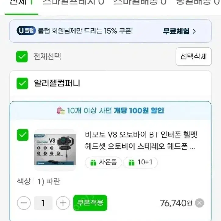 비모토v8 블루투스 새상품