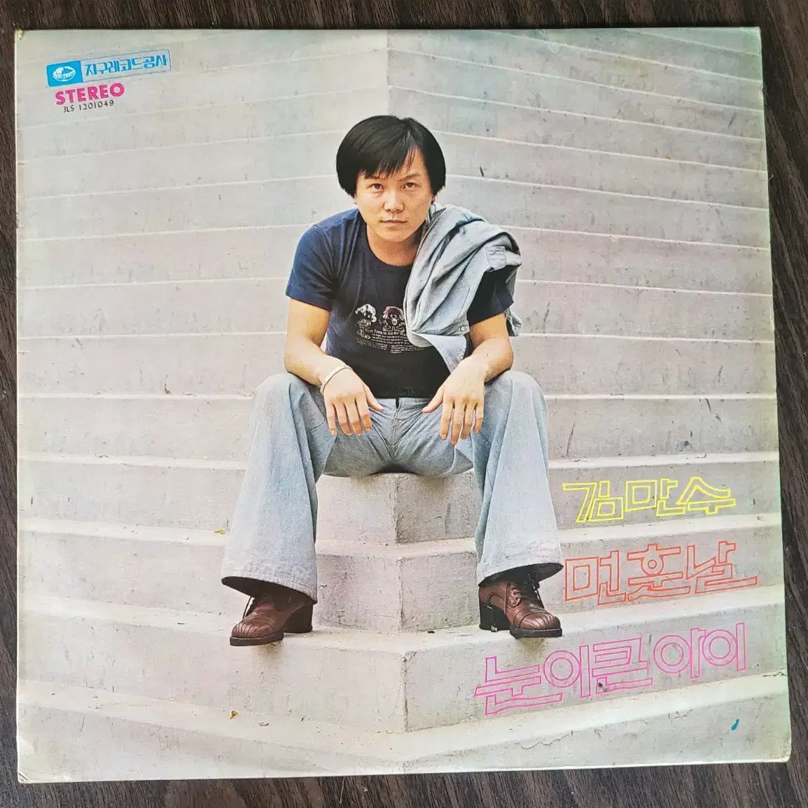 LP 김만수 (먼 훗날/눈이 큰 아이) 1975년 데뷰반(김만수/버들피