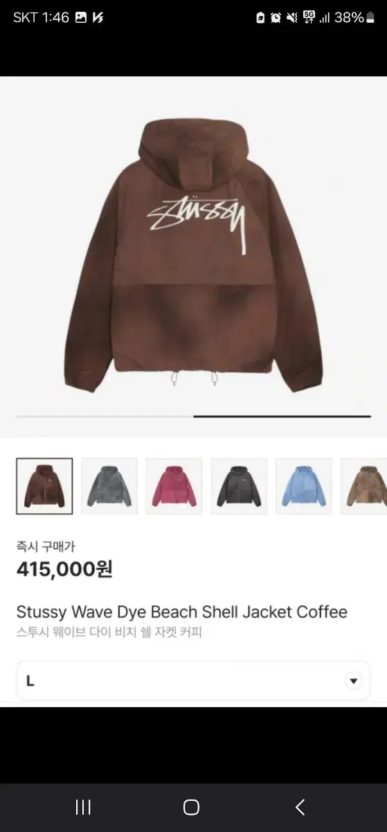 Stussy Wave Die Beach Shell Jacket Coffee [Size L]