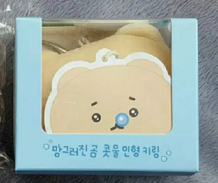 망글곰 망그러진곰콧물키링