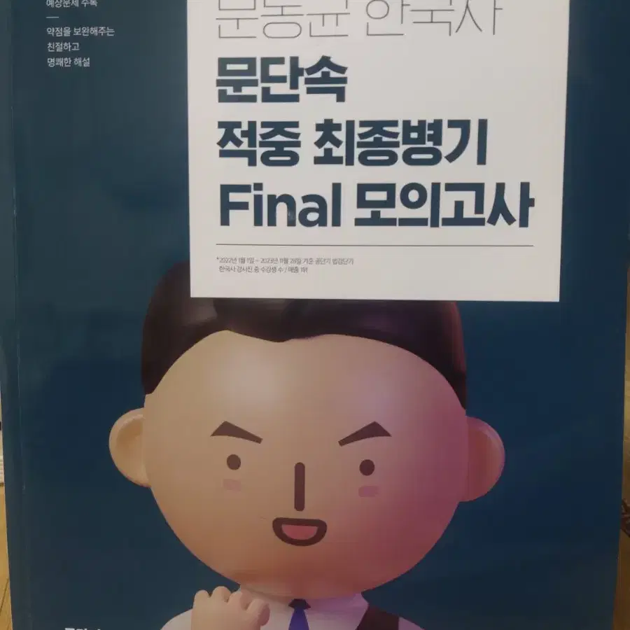 문단속 모의고사